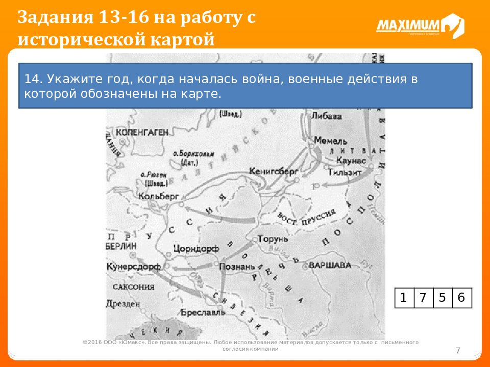 Исторические карты задание