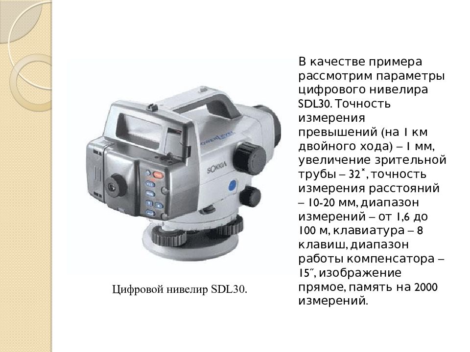 Современные геодезические приборы презентация