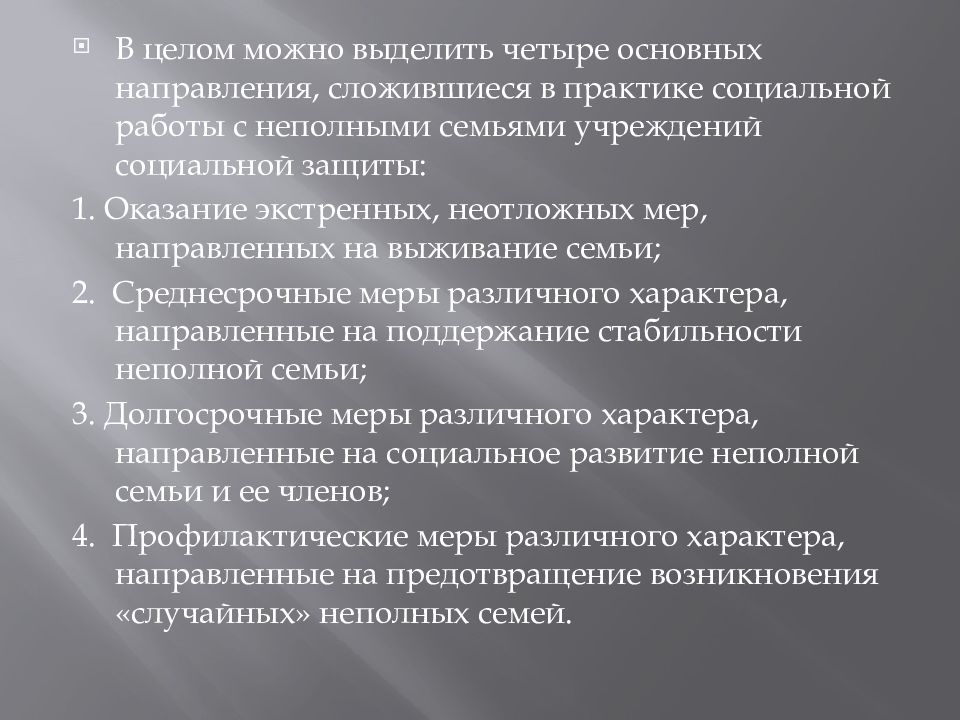 Неполных семей в школе. Проблемы неполных семей план. Неполные семьи презентация. Проблемы неполных семей. Психолого-педагогические проблемы неполных семей.