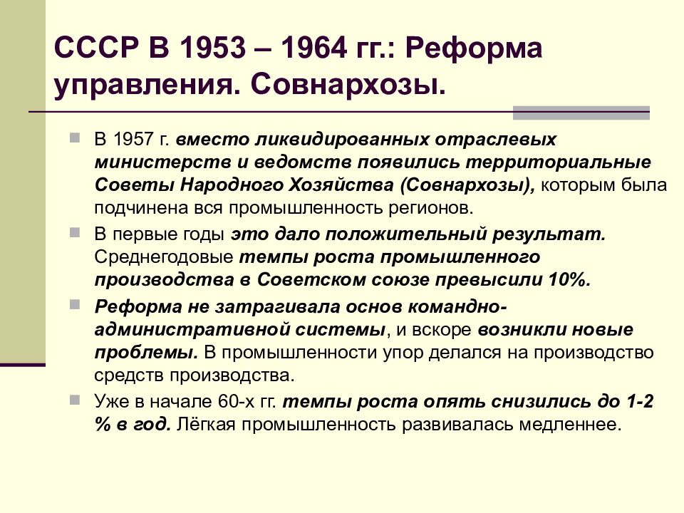 Ссср в 1953 1964 презентация 11 класс