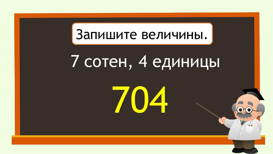 Запишите величины. Как найти скорость время расстояние. Сохраняющиеся величины. 7 Сотен 4 десятка.