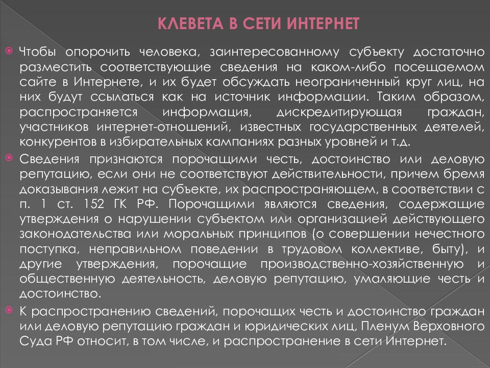 Клевета ук. Клевета в сети интернет. Клевета и оскорбление в сети интернет. Клевета в интернете статья. Ответственность за клевету в интернете.