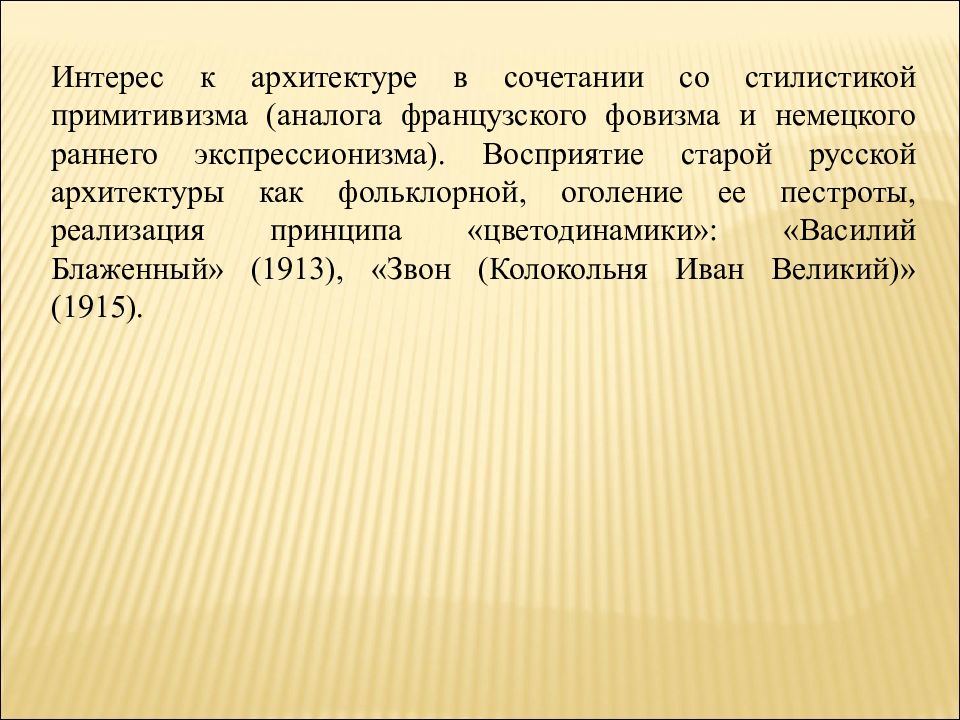 Объединение бубновый валет презентация