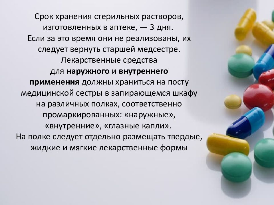 Полученных хранений. Срок хранения стерильных растворов изготовленных в аптеке. Стерильные растворы изготовленные в аптеке условия хранения. Правила хранения стерильных растворов изготовленных в аптеке. Стерильные мягкие лекарственные формы.