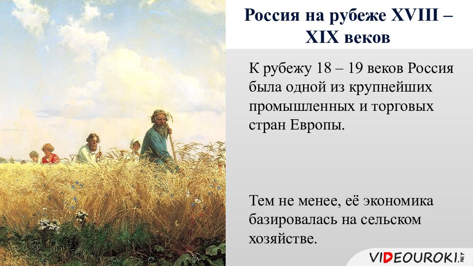 Россия и мир на рубеже 18 19 веков презентация