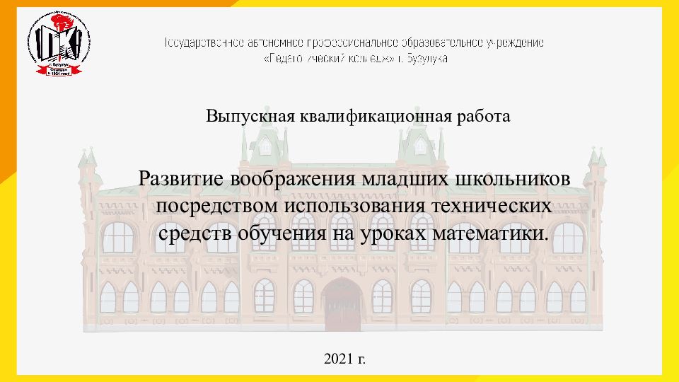 Выпускная квалификационная работа