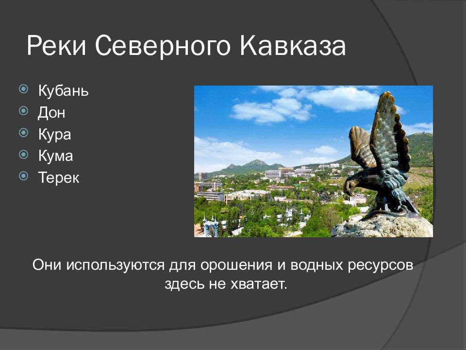 Северный кавказ презентация 9 класс
