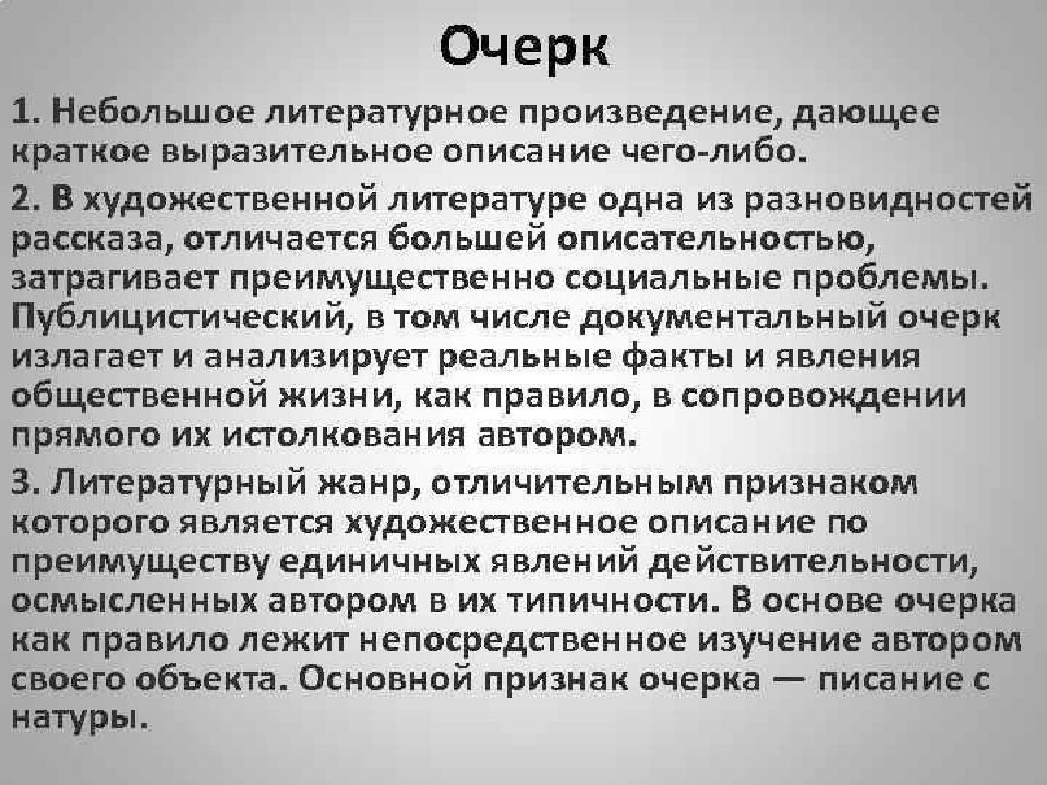 Очерк как жанр публицистики презентация