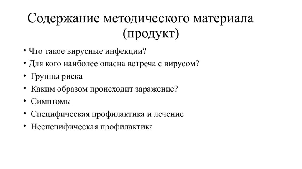 Проблемы вирусных инфекций в 20 веке проект