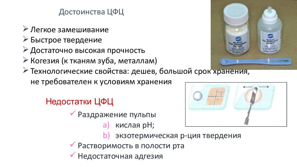 Замешивание цинк фосфатного цемента. Замешивание стоматологического цемента. Цинк фосфатный цемент замешивается. Стоматологические цементы презентация. Фосфатные цементы в стоматологии замешивание