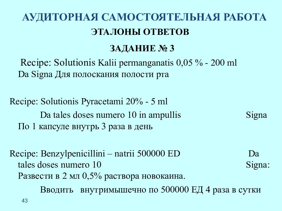 Основа на латинском. Латинский для СПО. Tabuletta латынь основа. Линимент синтомицина рецепт на латинском. Линимент латынь рецепт.