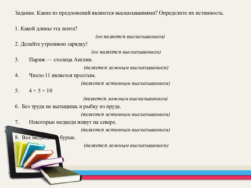 Арифметические и логические основы работы компьютера презентация