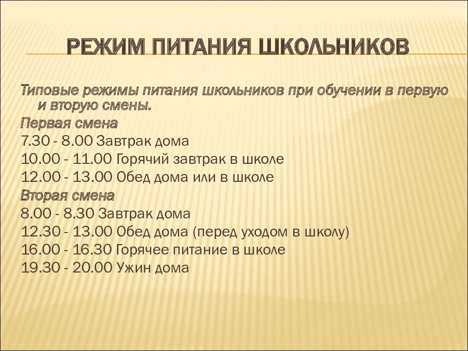 Режим питания. Режим питания школьника. График питания школьника. Распорядок питания школьника. График питания школьников.