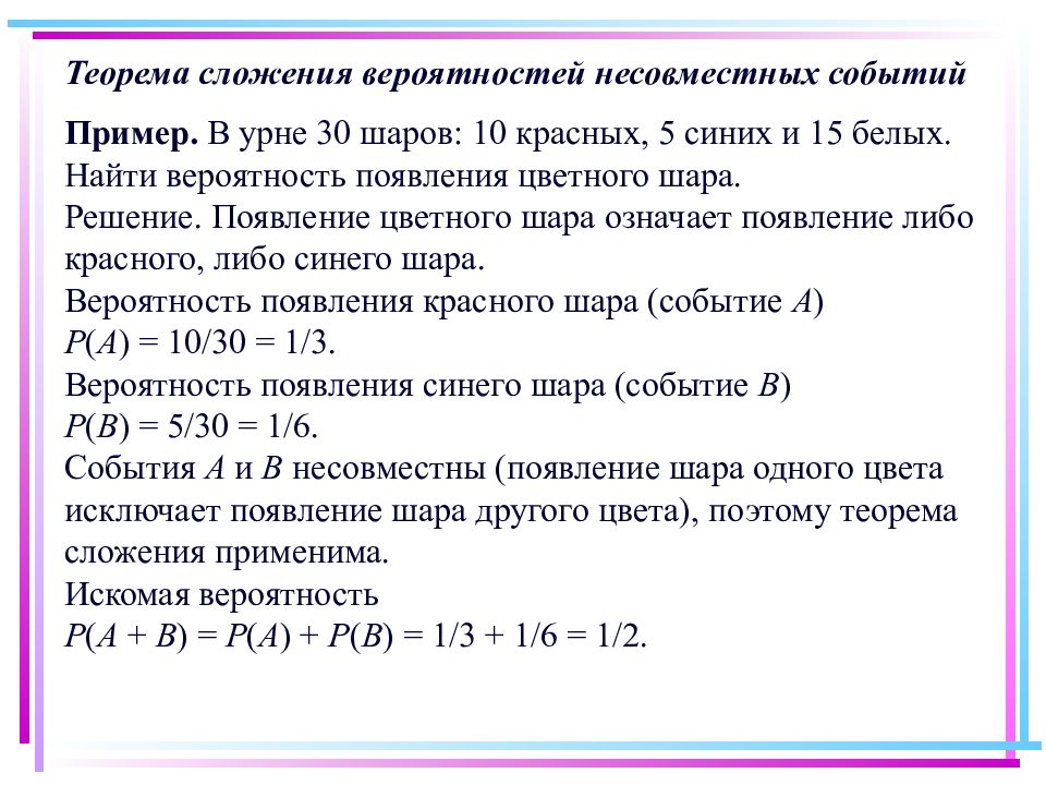 Теоремы теории вероятностей презентация