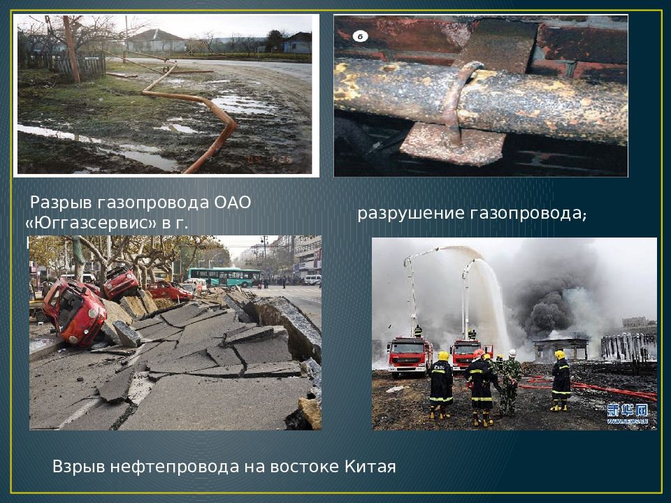 Порыв это. Аварии на трубопроводах нефти. Аварии нефтяного трубопровода. Аварии на газо и нефтепроводах. Разрушение газопровода.