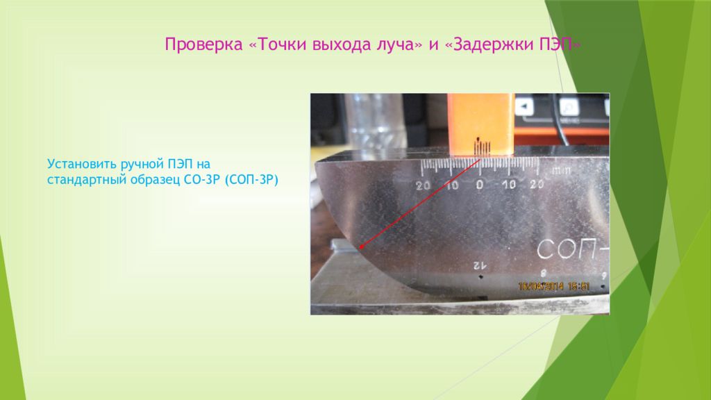 Точка выйти. Призма в дефектоскопии. 3. Ультразвуковая дефектоскопия.. Призмы для рельсовой дефектоскопии. Точка выхода луча в дефектоскопии.