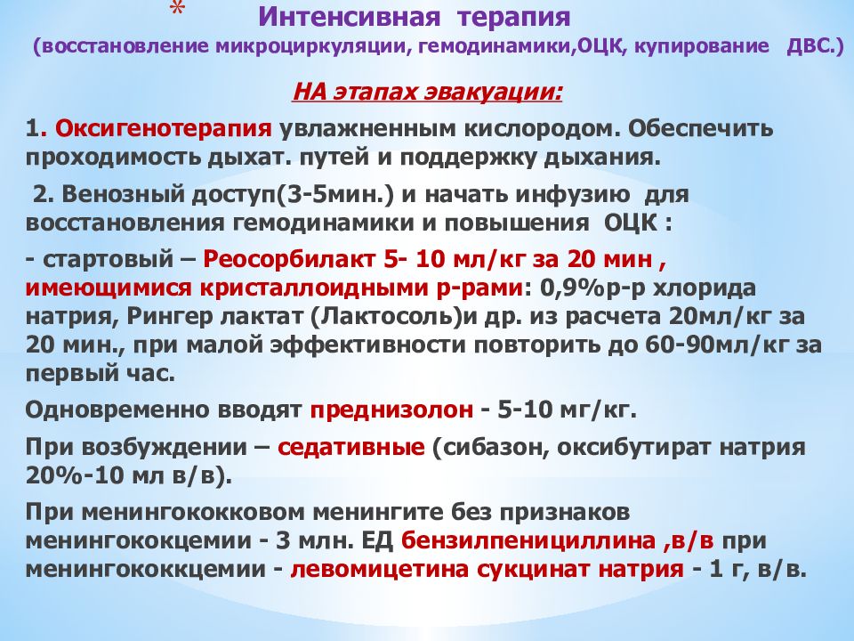 Терапия восстановления. Препараты восстанавливающие ОЦК. Восстановление объема циркулирующей крови. Восстановление ОЦК. Как восстановить объем циркулирующей крови.