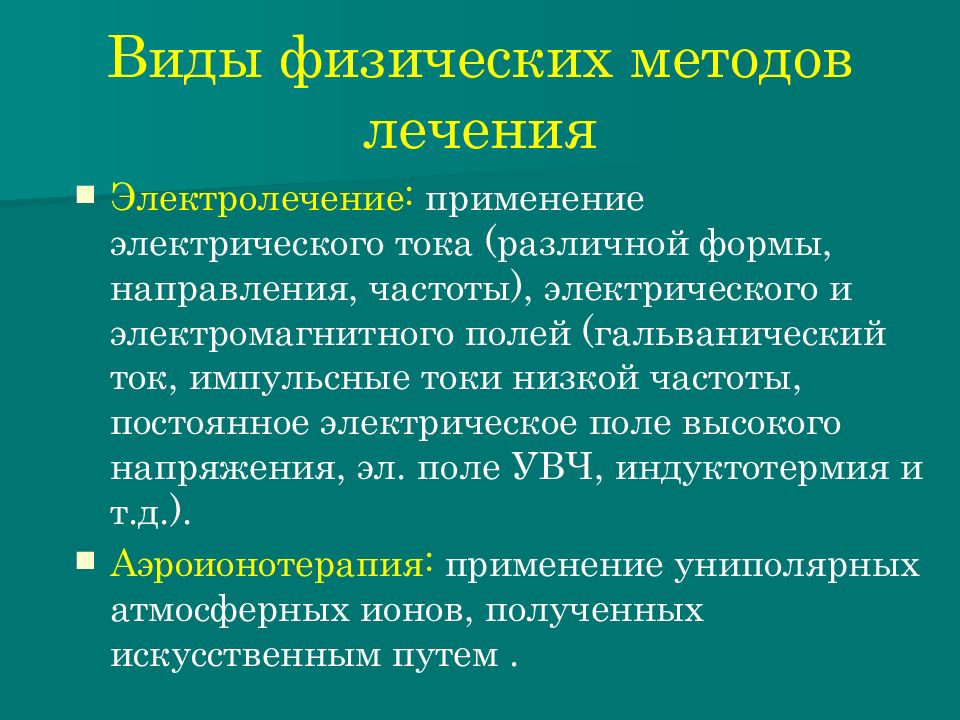 Лечебное применение электрического тока в медицине презентация