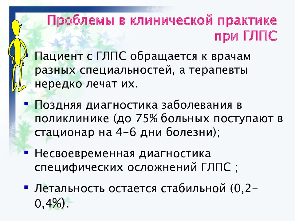 Геморрагическая лихорадка с почечным синдромом презентация