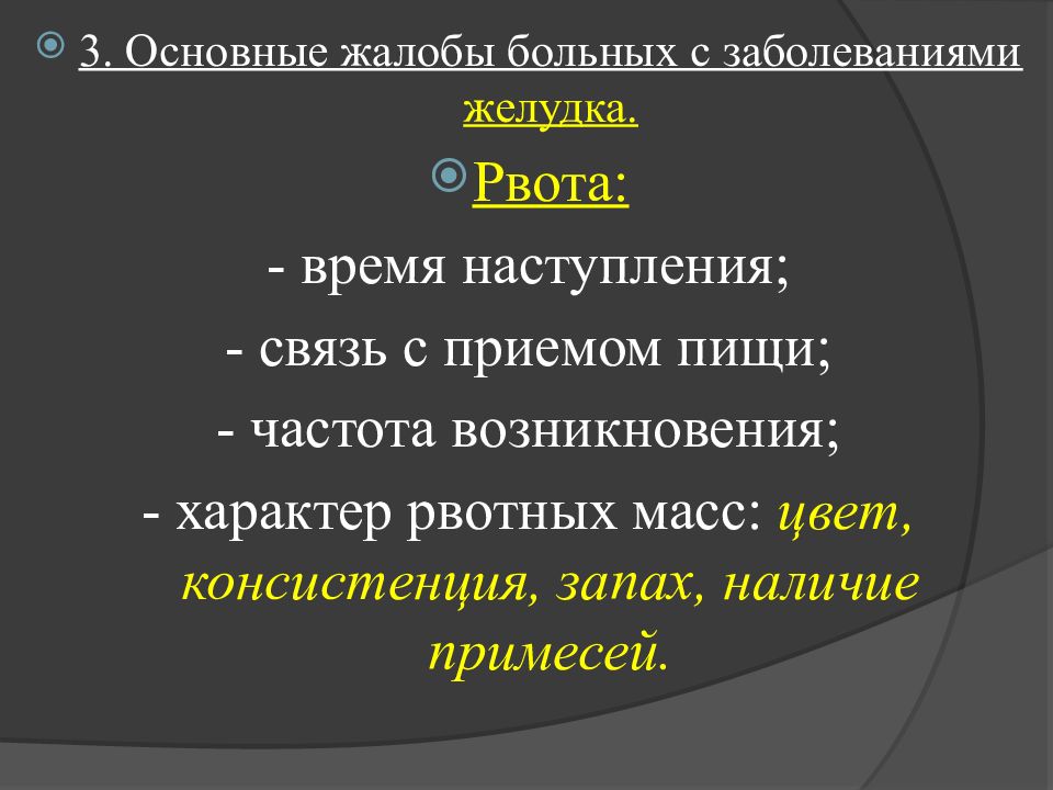 Схема обследования пациента с заболеванием жкт