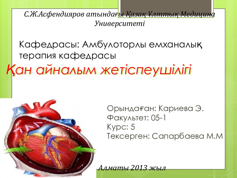 Қан айналым жетіспеушілігі
