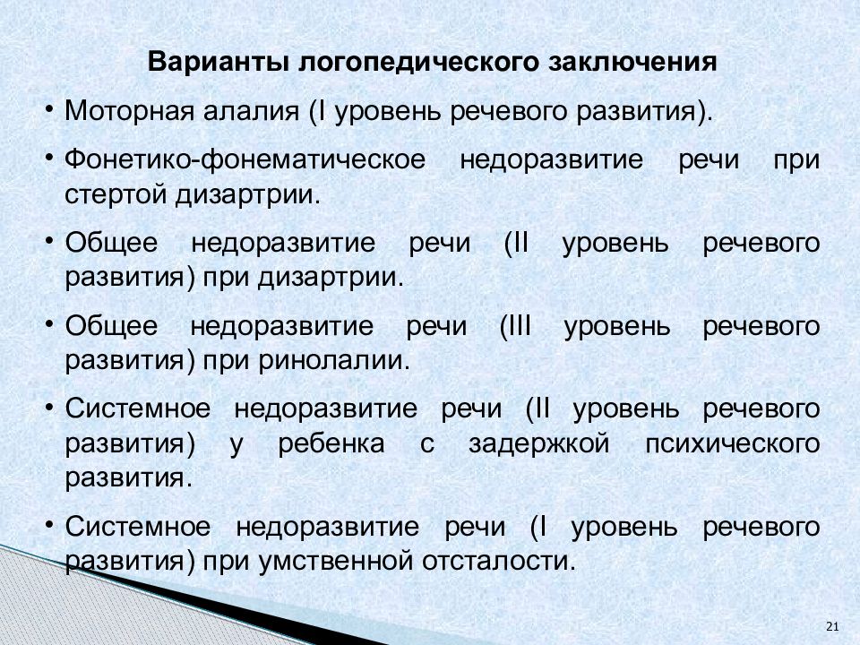 Тяжелые нарушения речи. Образовательные потребности детей с тяжелыми нарушениями речи. Особые образовательные потребности детей с тяжелым нарушением речи. Особые образовательные потребности детей с ТНР. Специфические образовательные потребности детей с ТНР.