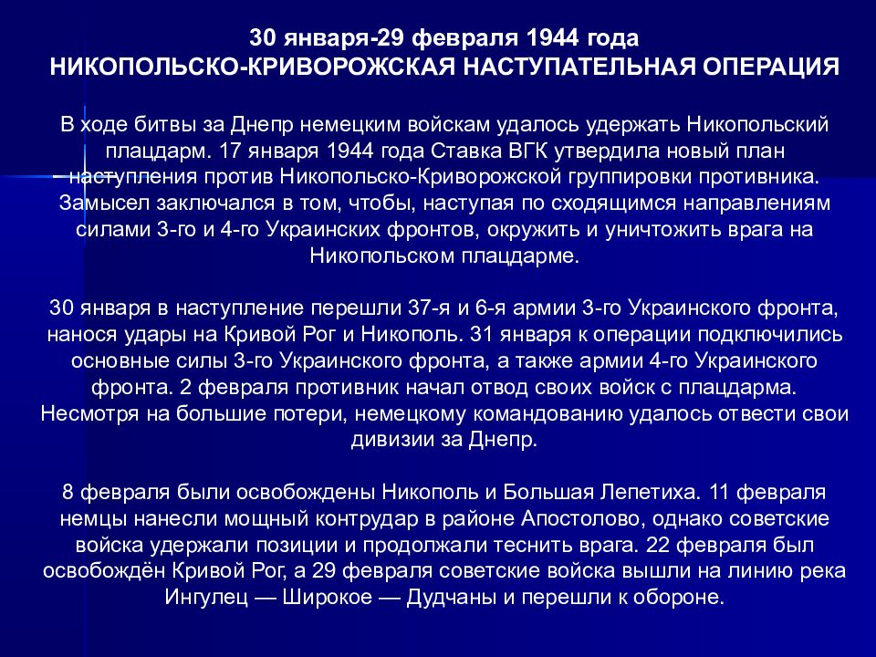 Днепровско карпатская операция презентация