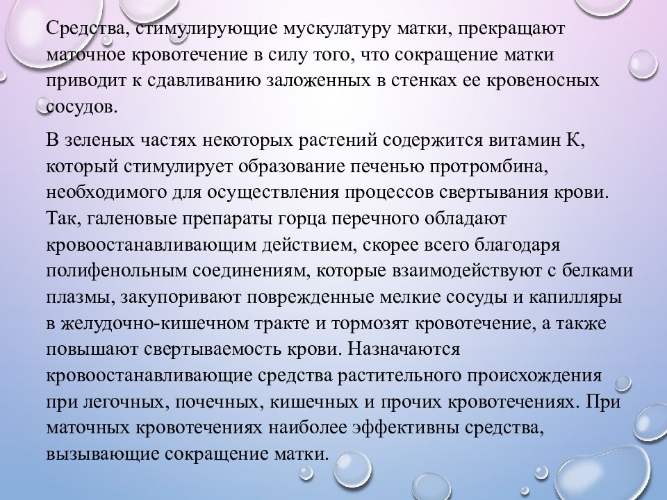 сокращением мускулатуры матки