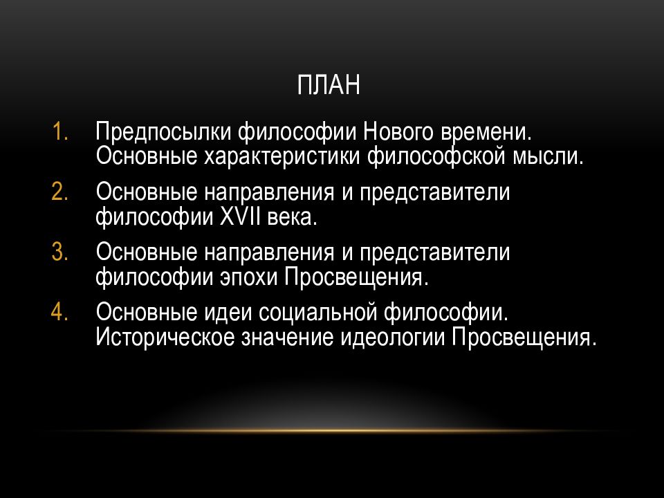 Составьте план развернутой характеристики основных направлений общественной мысли россии 1830 1850