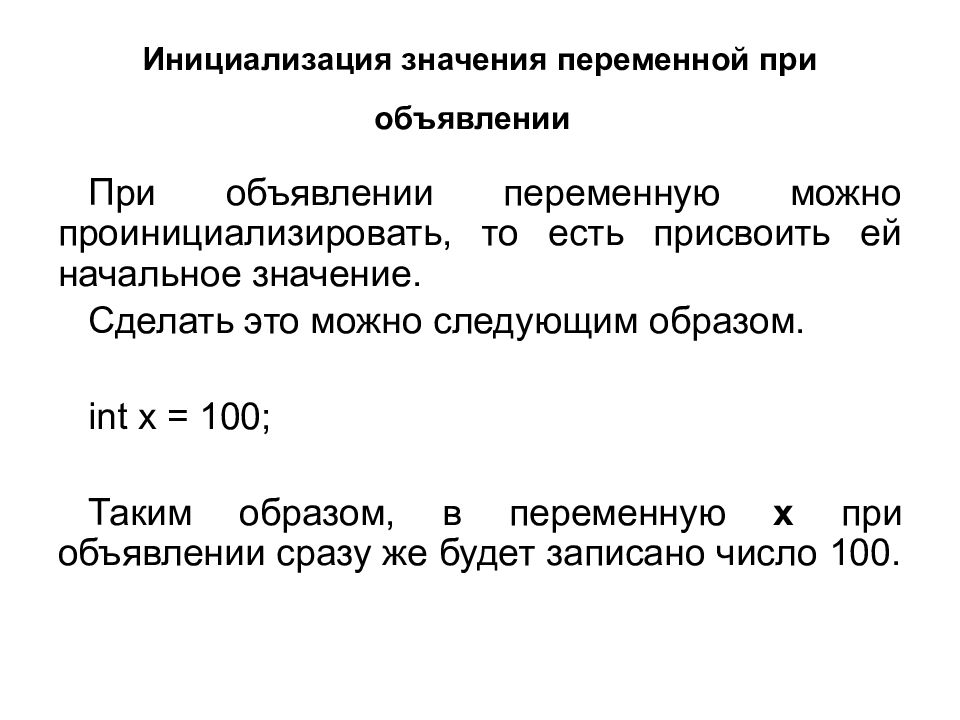 Сделать значение. Инициализация переменной. Инициализация переменной c++. Инициализация переменных при объявлении. Инициализация переменной в с++.