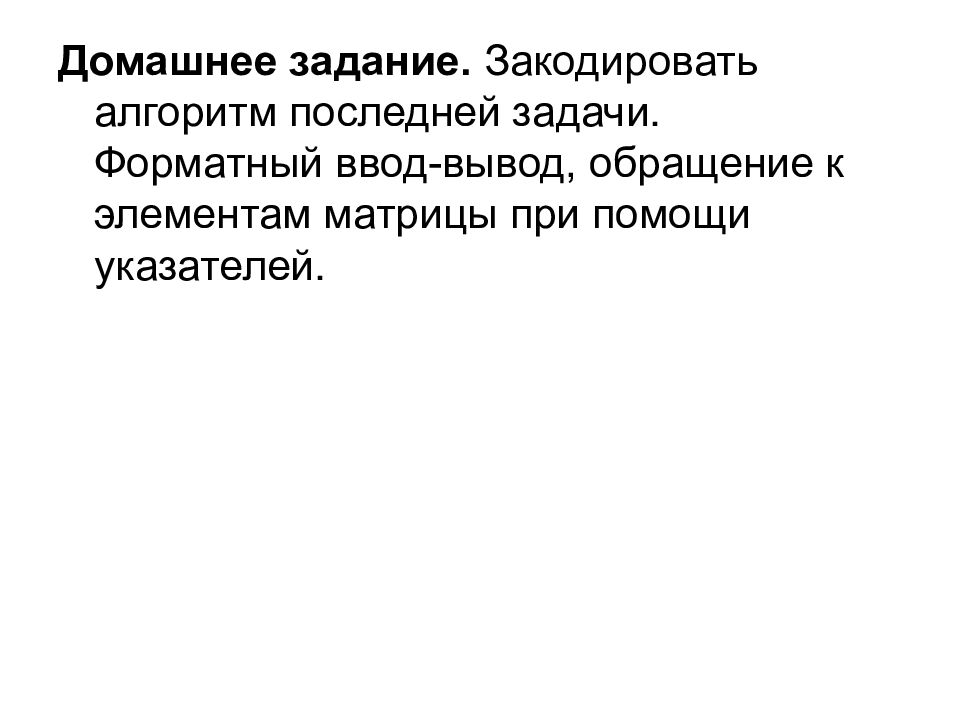 Последние задачи. Форматный вывод. Задачи по информатике форматный вывод.