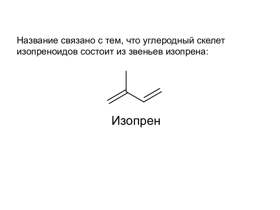 Презентация на тему терпены