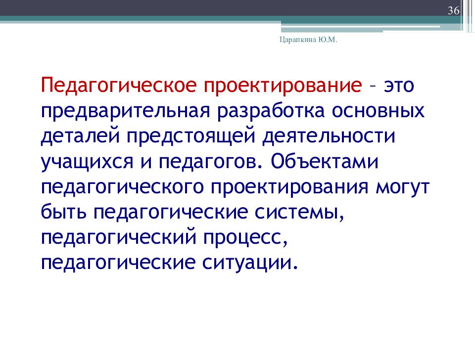 Предварительно это. Объектами педагогического проектирования могут быть:. Объекты педагогического проектирования. Объектам педагогического конструирования. Объект воспитательной системы.