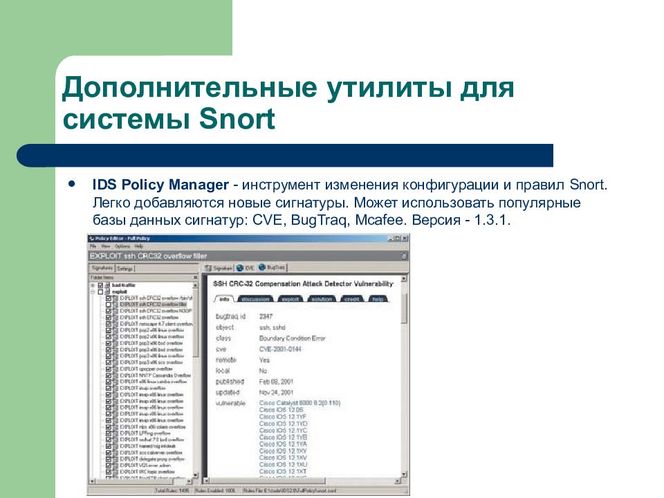 База сигнатур. Система обнаружения вторжений snort. Базы данных сигнатур. Подсистема snort. Сов snort.