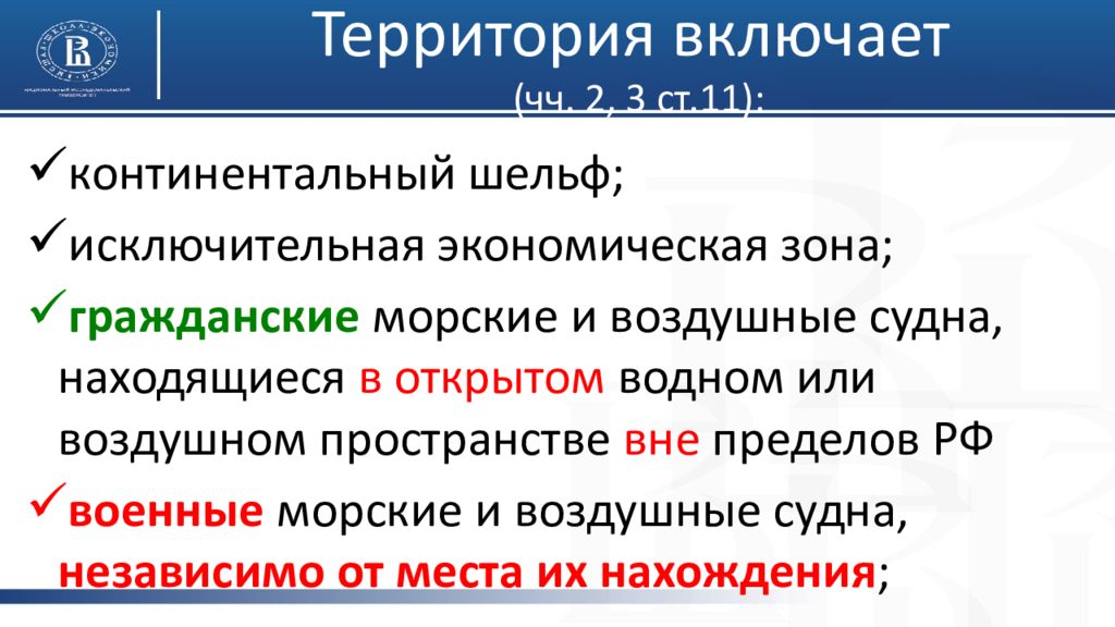 Закон о континентальном. Территория закона презентация. Территориальный принцип уголовного закона. Уголовный закон презентация. Территориальный принцип действия уголовного закона.