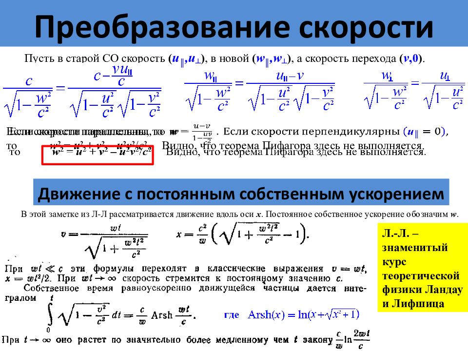 Физика 11 класс презентация специальная теория относительности