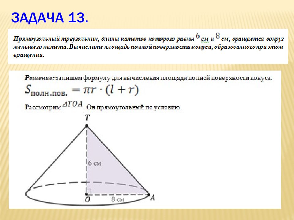 Площадь поверхности конуса равна 15