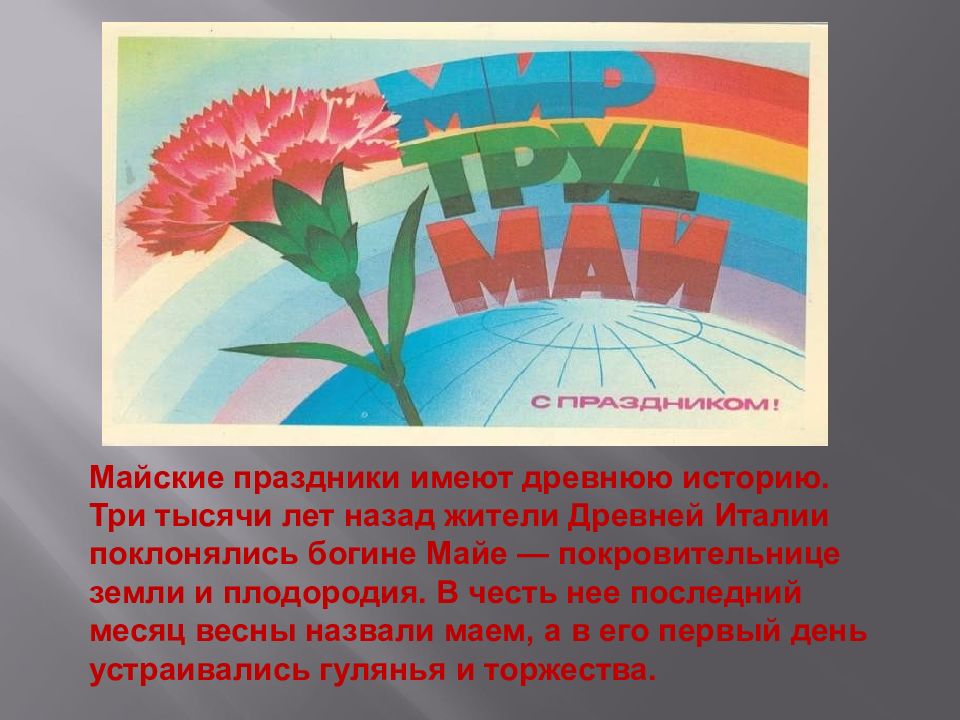 1 мая праздник труда презентация