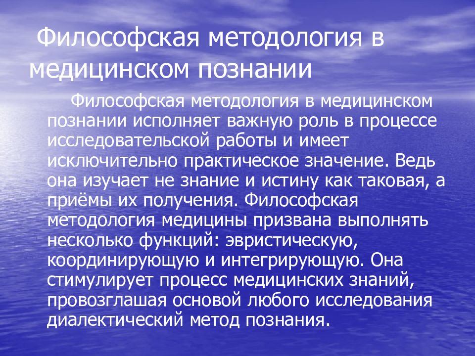 Философско методологические проблемы