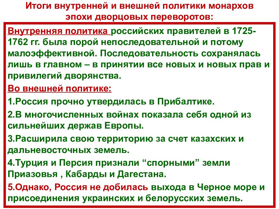 Презентация эпоха дворцовых переворотов 10 класс