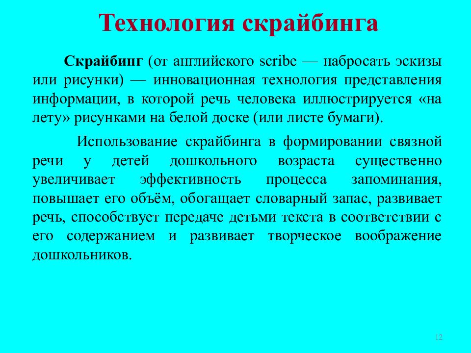 Инновационные технологии развития связной речи