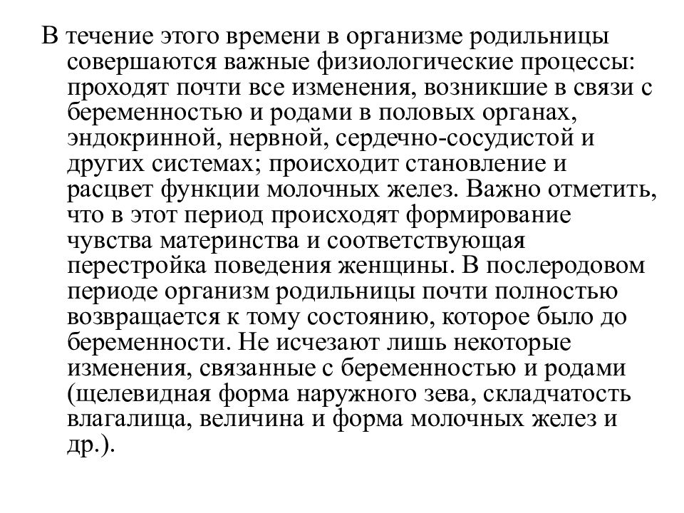 Изменения в организме родильницы презентация