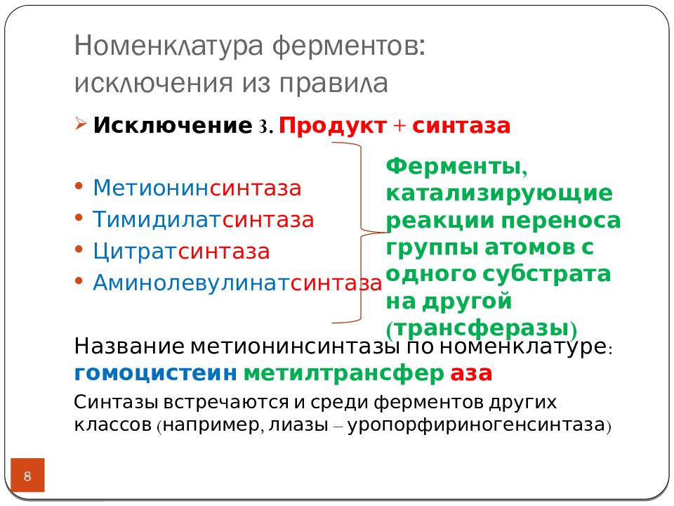 6 классов ферментов. Классы ферментов. Синтаза класс ферментов. Синтаза фермент класс ферментов. Цитратсинтаза класс фермента.