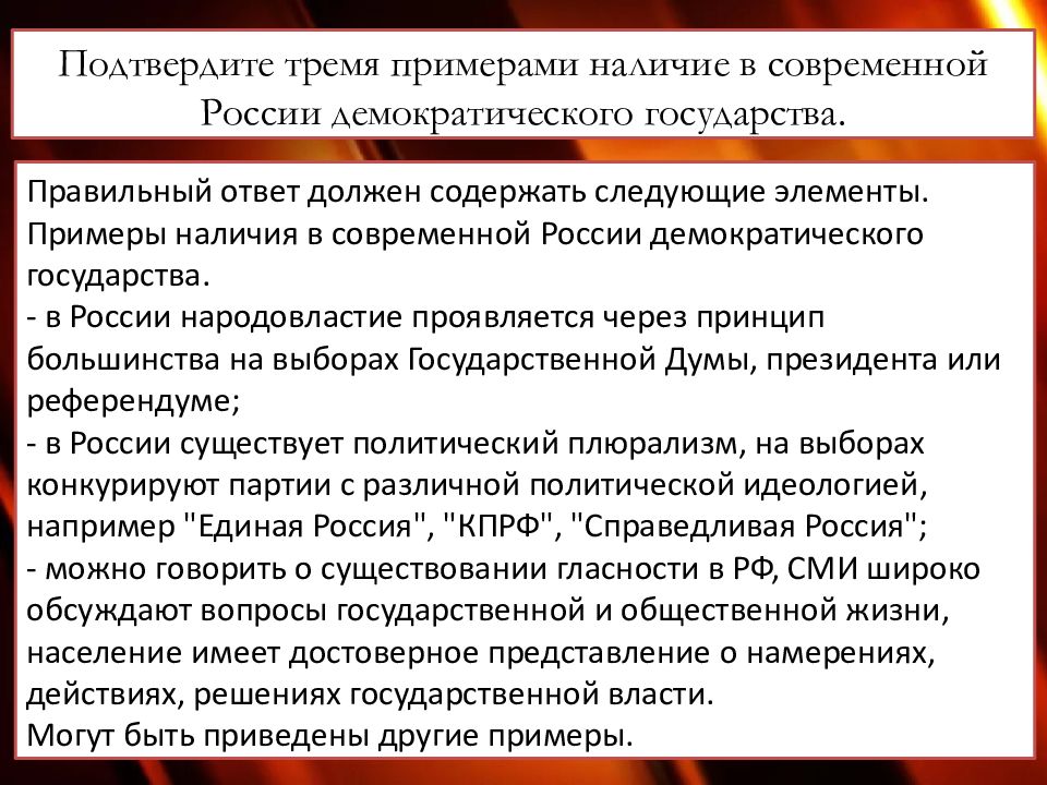 Принципы демократического государства. Россия демократическое государство. Принципы демократического государства реферат. Принципы демократического государства реферат. Базовые принципы демократии.