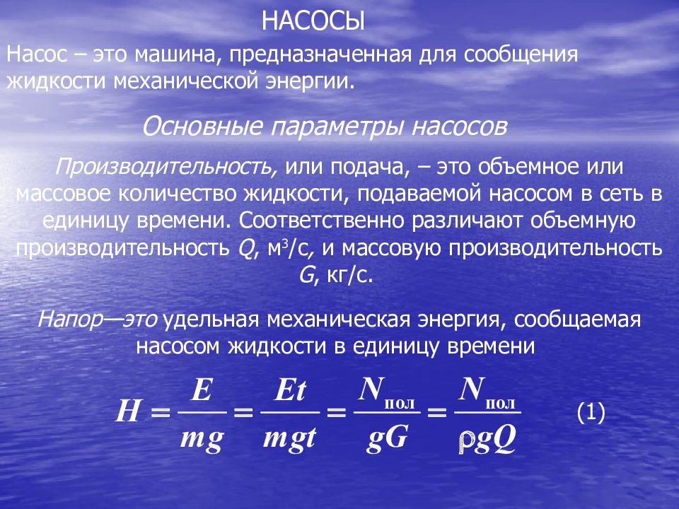 Механические жидкости