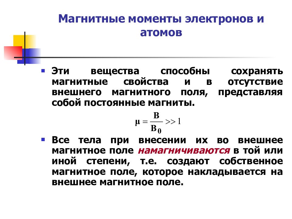 Магнитные свойства вещества презентация по физике