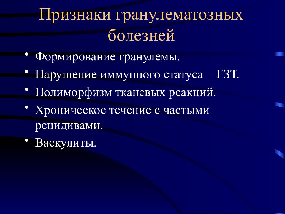 Хроническое воспаление презентация