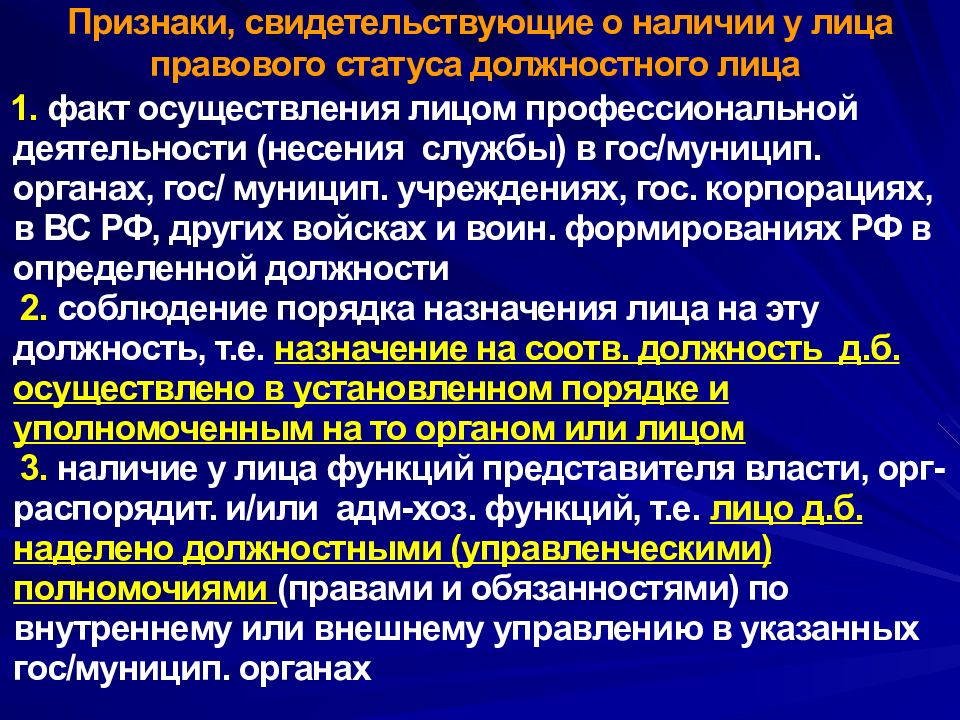 Ст 286 превышение должностных. Превышение должностных полномочий ст 286 УК РФ С комментариями. Пример со статьями о превышении полномочий учителем.