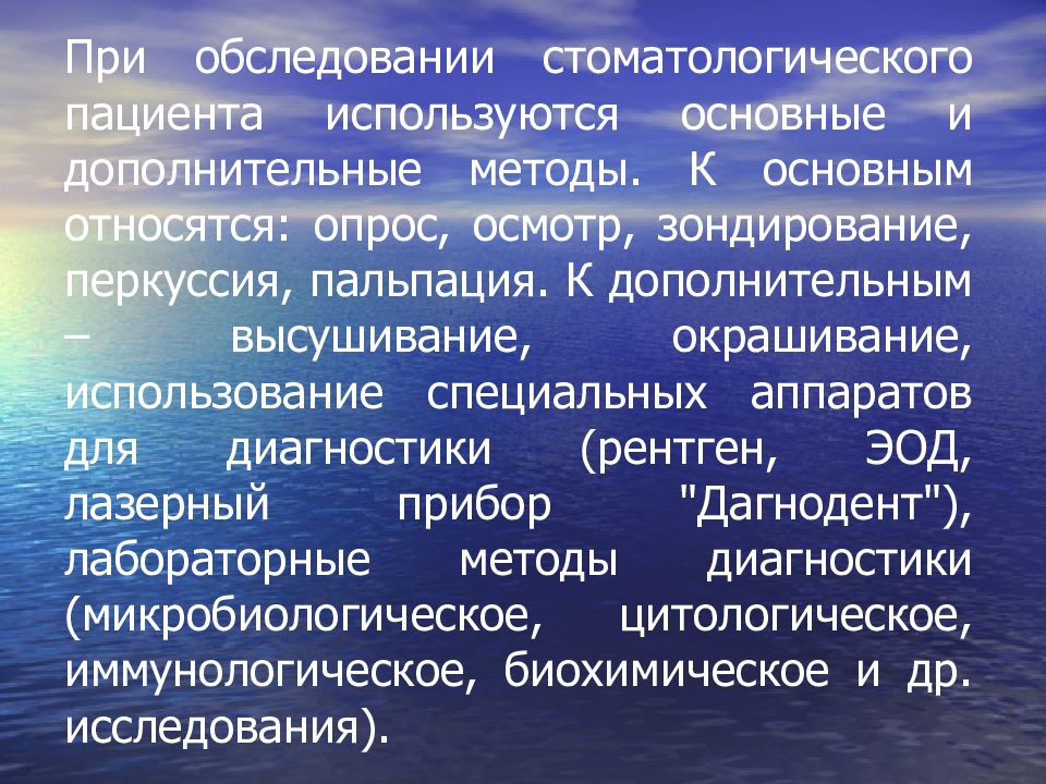 Схема основные методы обследования стоматологического больного