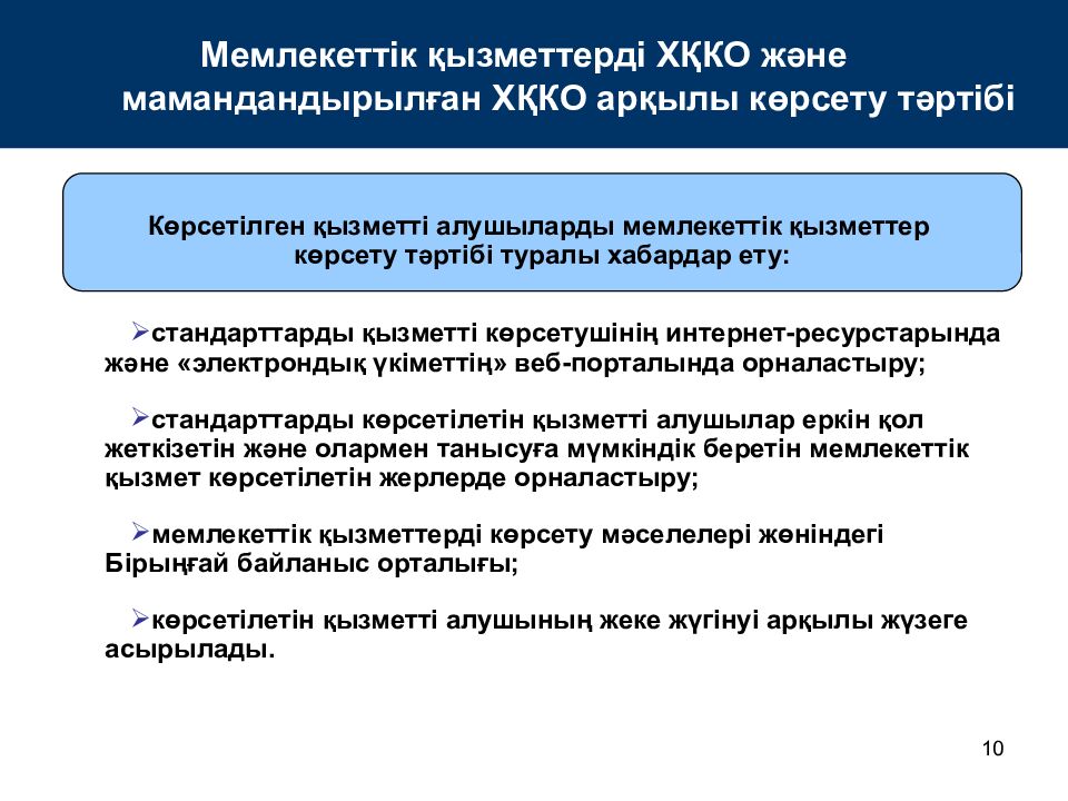 Қазақстан Республикасы Экономикалық даму және сауда министрлігі «Мемлекеттік